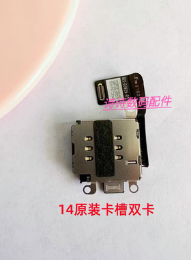 适用苹果14国行拆机原装卡座双卡卡槽排线14Plus卡槽SIM改双卡