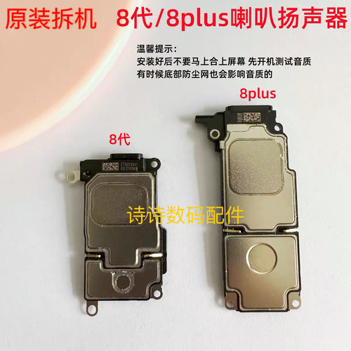 适用于苹果7代原装8代拆机喇叭8plus扬声器8代手机外放喇叭7plus