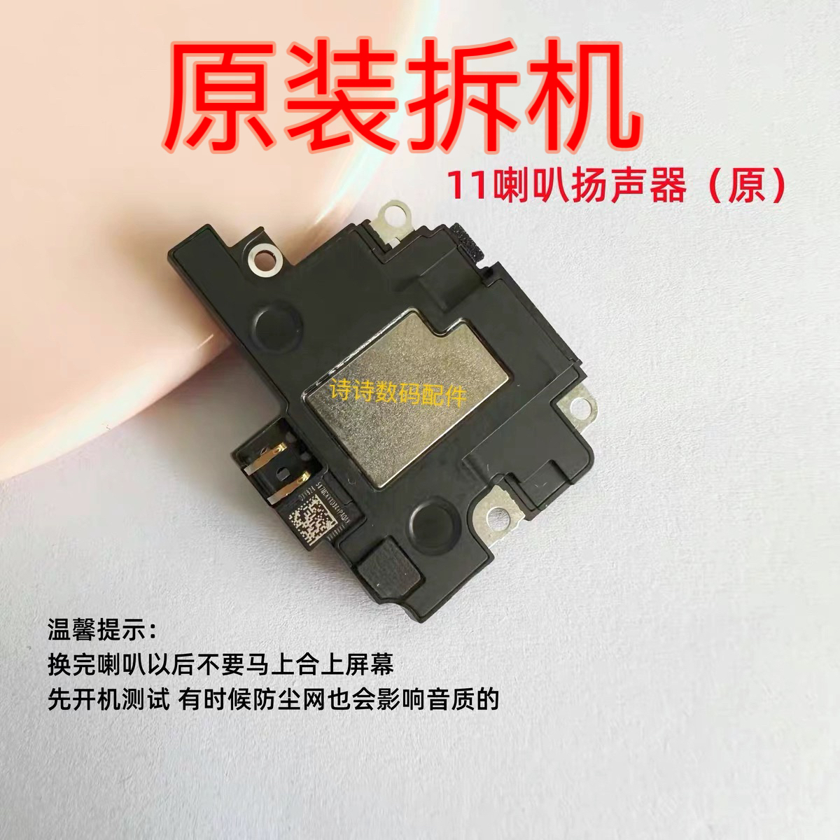 适用于苹果11原拆机 11pro 11promax喇叭扬声器外放响铃总成原装