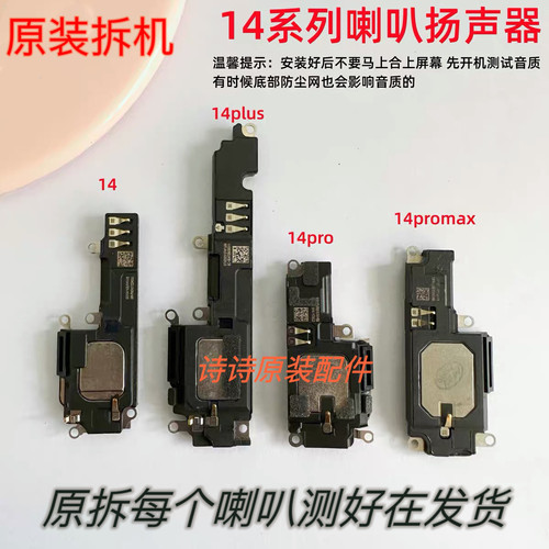 适用于苹果14原装拆机喇叭14proMax扬声器14plus手机外放喇叭总成
