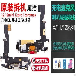 适用苹果12尾插原装12pro手机送话器12mini充电口12ProMax接口
