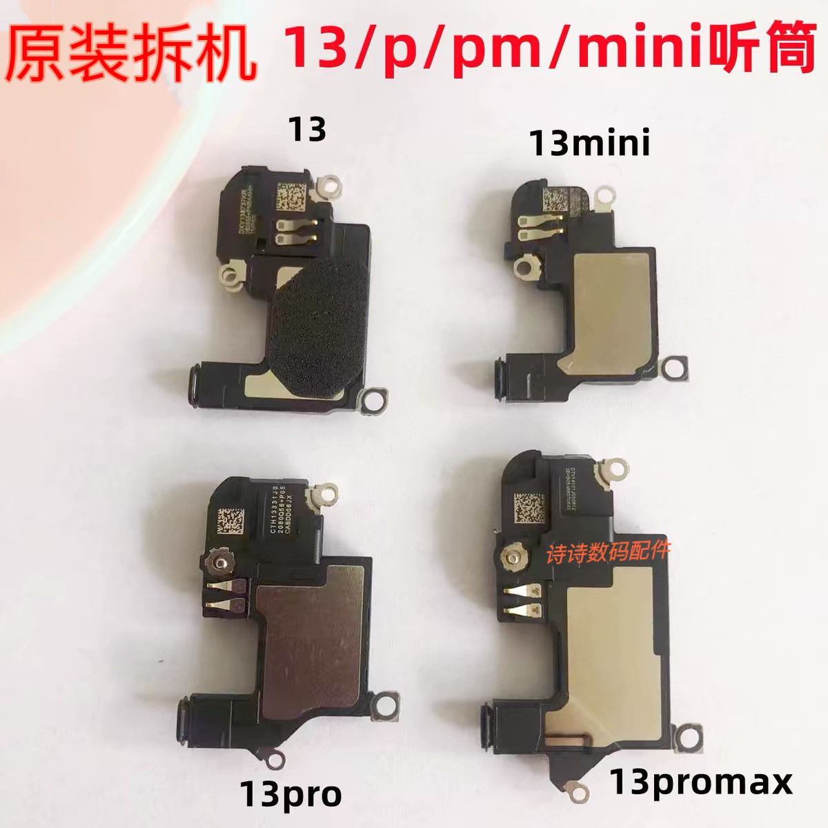 适用于苹果13原装上听筒13pro 13promax 13mini内置听筒扬声器