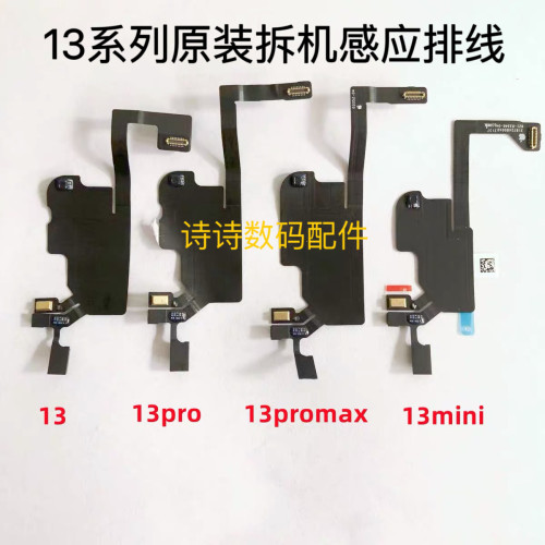 适用于苹果13 13pro 13promax 13mini感光排线屏幕感应器原装拆机