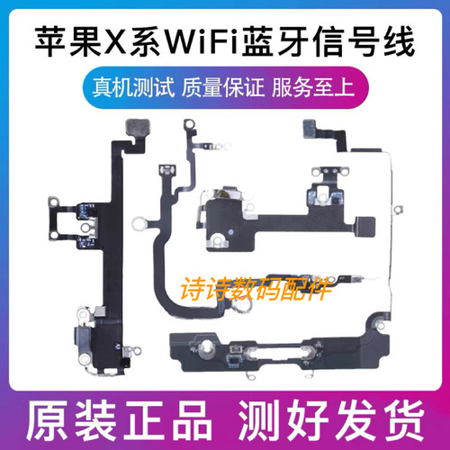 适用苹果X WiFi天线XS无线GPS信号天线XR  XsMax蓝牙排线11ProMax