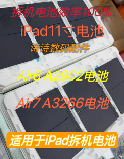 适用于iPadAir6纯原装拆机电池A2902 A2904 A3266 A3270电池Air5