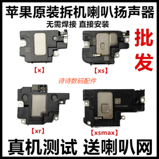 适用于苹果x拆机扬声器xs xr xsmax喇叭扬声器内置外放总成原装