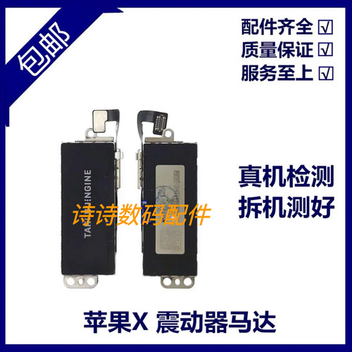 适用苹果X震动排线11震动器 11ProMAX马达排xsmax震动马达XR XS