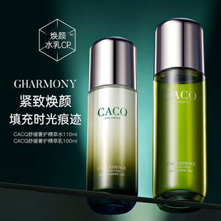 紧致舒缓精粹水乳B7 cacq护肤品水乳长效保湿