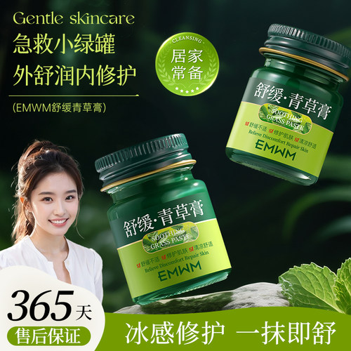 清凉舒缓青草膏干敏修护温和滋润