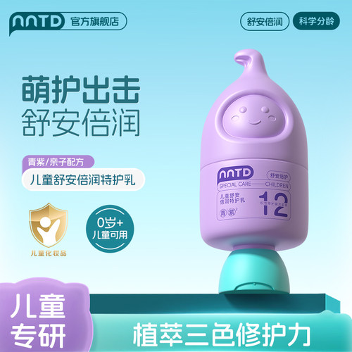 儿童乳液舒缓干燥泛红保湿滋润