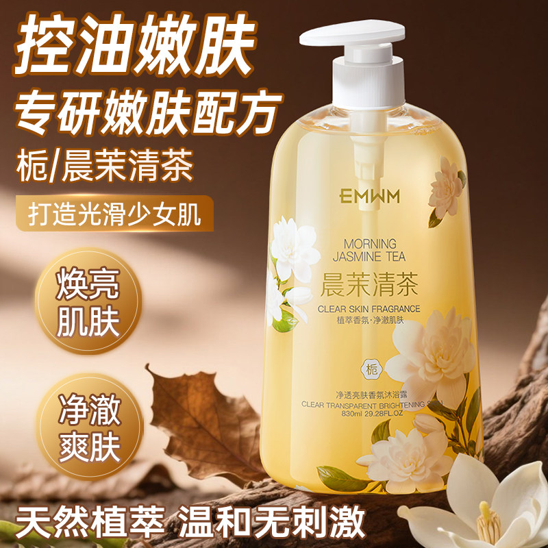 栀子花沐浴露控油止痒祛背痘鸡皮护理保湿润肤持久留香大容量