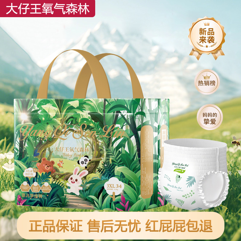 大仔王云感裤纸尿裤