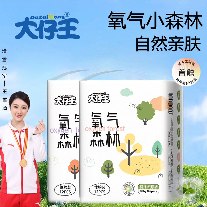 大仔王氧气森林纸尿裤
