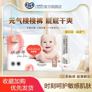 大仔王拉拉超薄透气尿不湿薄款 铂金装 纸尿裤 气桃桃裤 婴儿宝宝NB 元