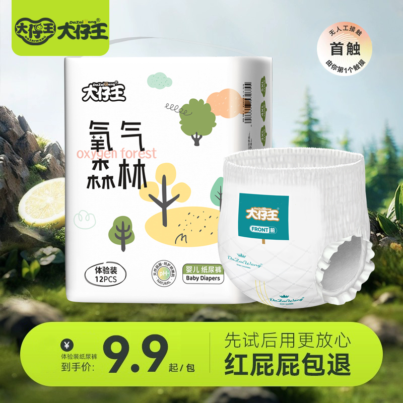 天猫尿不湿大仔王氧气森林