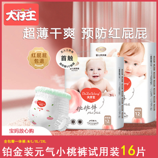 男女宝宝试用装 大仔王元 超薄透气婴儿拉拉裤 纸尿裤 气桃桃裤