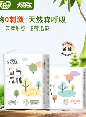 大仔王氧气森林婴儿纸尿裤尿不湿夏季超薄透气拉拉裤男女宝宝通用