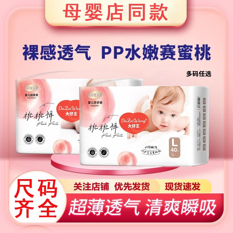 铂金装纸尿裤大仔王超薄透气