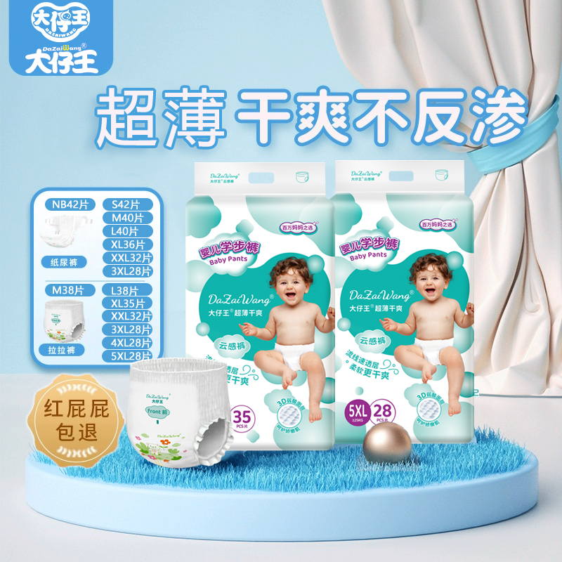 清新尿不湿大仔王透气