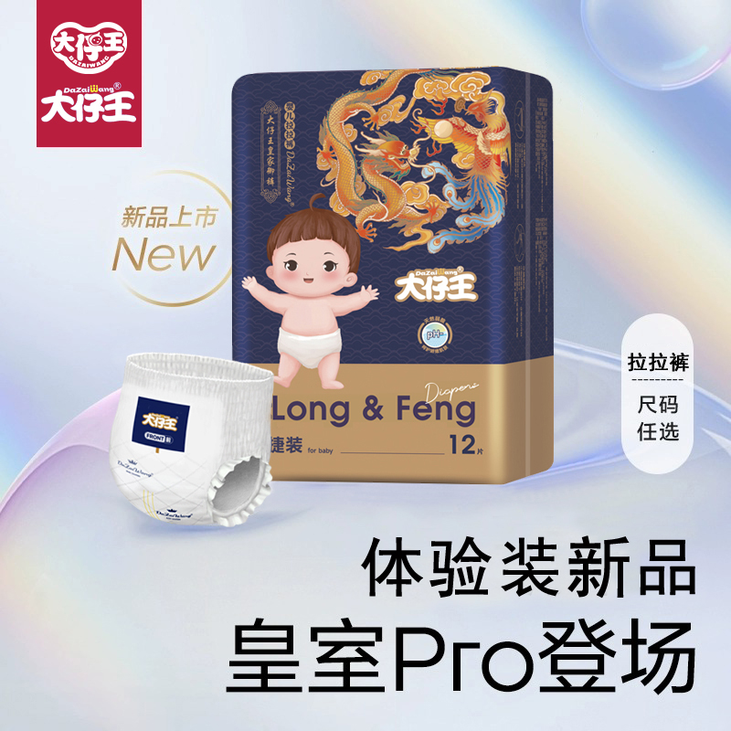 拉拉裤试用装大仔王超薄透气