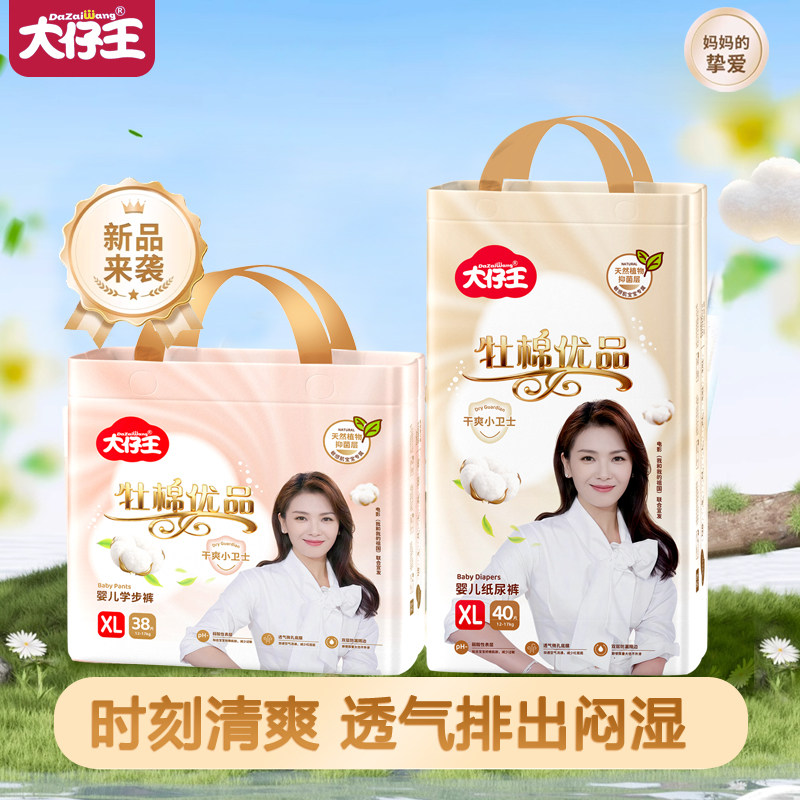 牡棉优品积雪草婴幼儿拉拉裤超薄透气男女宝宝专用尿不湿纸尿裤,婴童尿裤,拉拉裤/学步裤/成长裤正装,淘宝优惠券,粉丝福利购,淘宝优惠卷