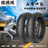 固满德适配豪爵HUR150踏板摩托车前轮110 14全天候半热熔轮胎