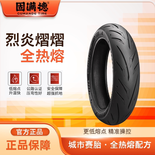 固满德烈炎熠熠全热熔轮胎竞技胎高抓地踏板/电动车10-12寸真空胎