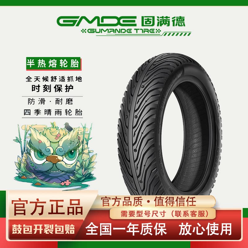 固满德钢丝轮胎半热熔电动摩托车胎防滑耐磨10寸/12寸外卖真空胎