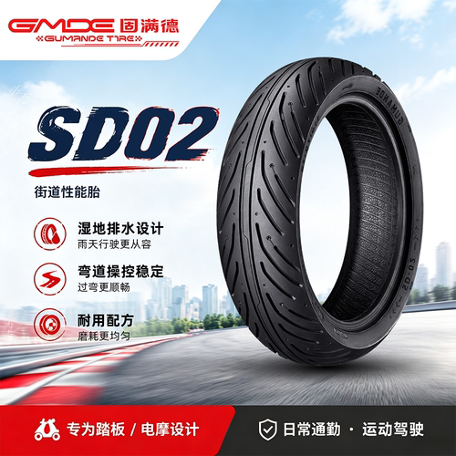 固满德SD02硅基双效轮胎