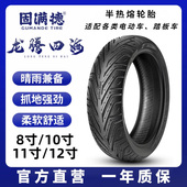 固满德真空轮胎龙腾四海耐磨半热熔电动车摩托踏板车8 12寸