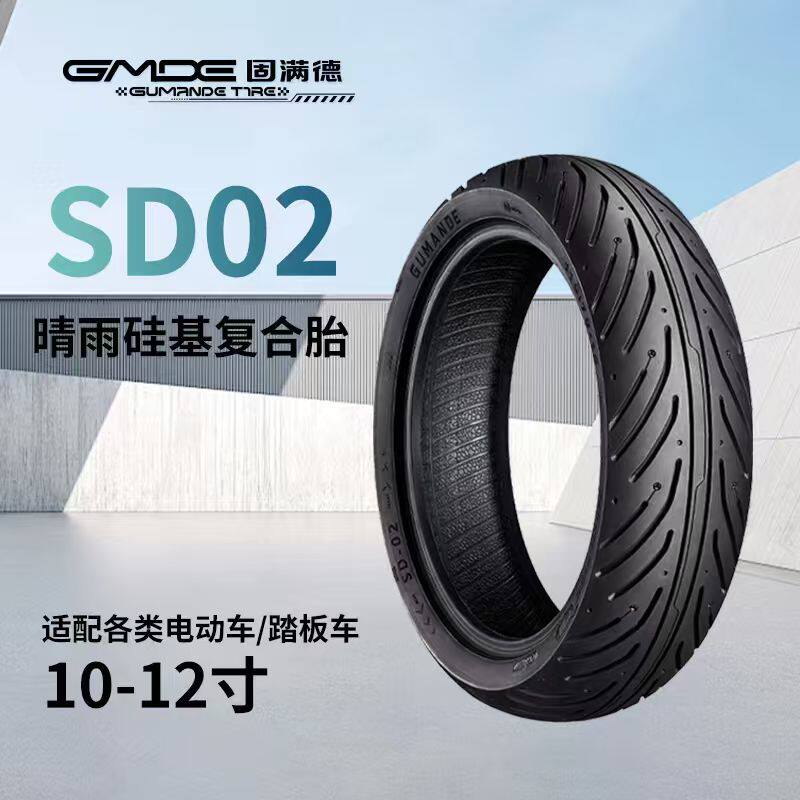 固满德SD02晴雨硅基复合轮胎适配九号/小牛电动/踏板车1012寸外胎