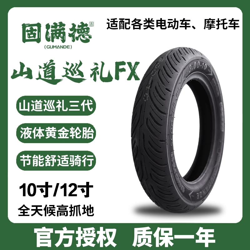 固满德半热熔轮胎防滑耐磨高抓地