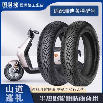 适配雅迪电动车轮胎耐磨防滑
