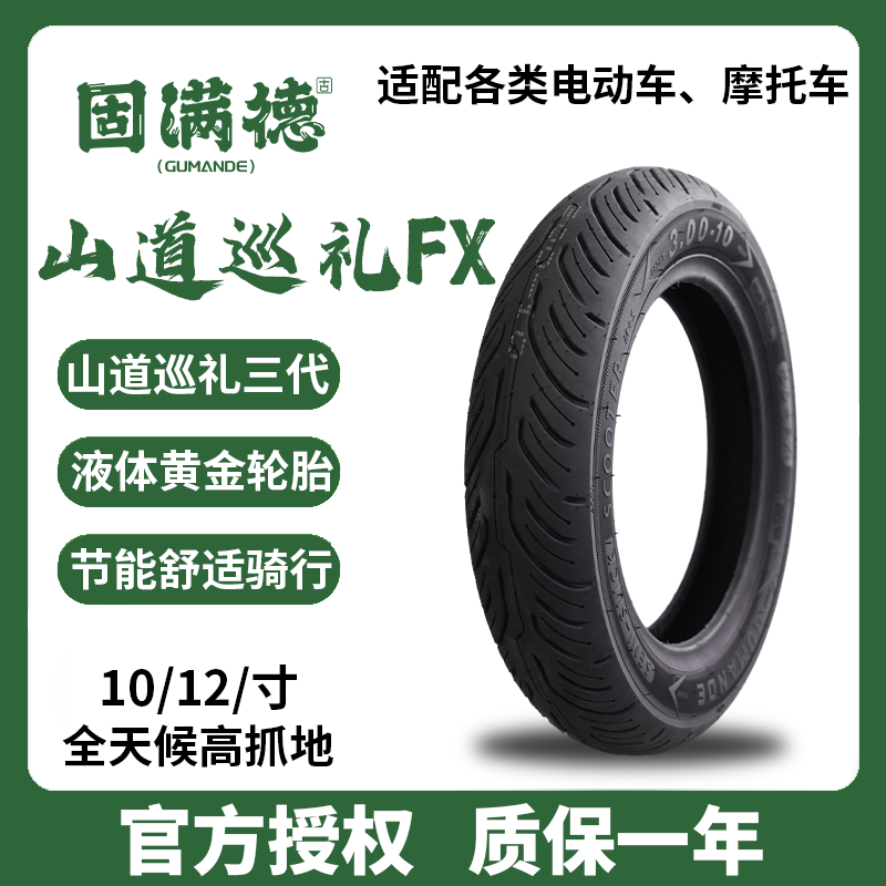 固满德半热熔轮胎防滑耐磨高抓地