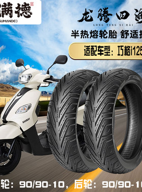 固满德踏板摩托车轮胎防滑耐磨
