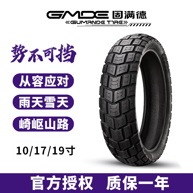 固满德势不可挡全地形摩托车半热熔轮胎越野轮胎山雪地10/17/19寸