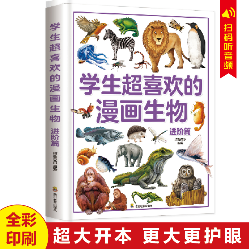 学生超喜爱的漫画生物正版科普类书籍儿童小学课外阅读百科全书物理化启蒙小实验物理化学数学启蒙书超喜欢的漫画科学书 书籍/杂志/报纸 科普百科 原图主图