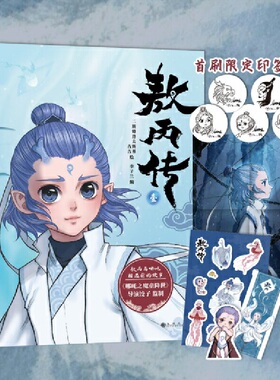 【现货】敖丙传（壹） 哪吒之魔童降世动画电影饺子导演监制 印签版超高口碑东方奇幻漫画小说绘本附赠海报贴纸书签国漫电影漫画书