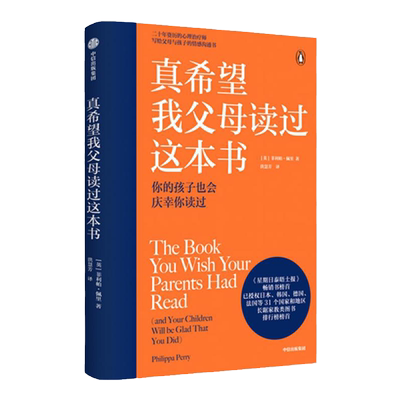 正版真希望我父母读过这本书