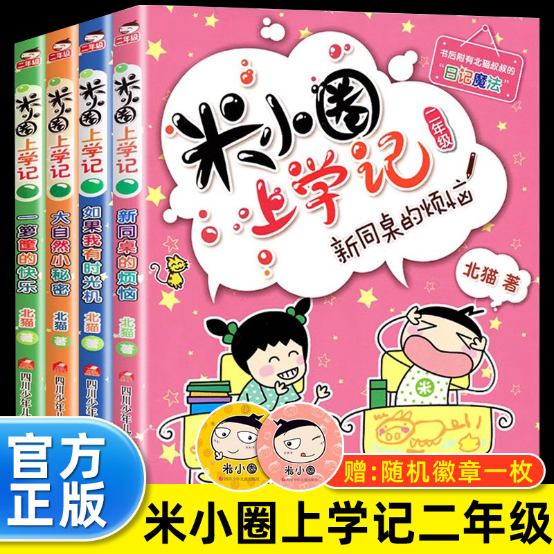小学生漫画儿童故事书趣味图书
