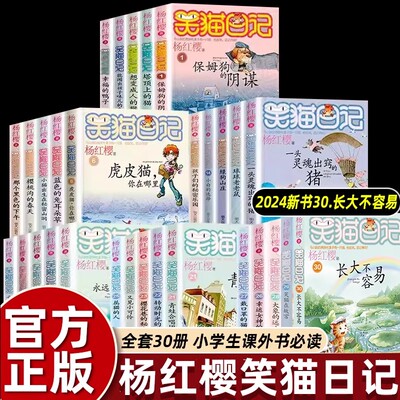 杨红樱的笑猫日记全套正版30册笑猫在故宫大象的远方小猫出生在秘密山洞转动时光的伞那个黑色的下午又见小可怜四五六年级课外书