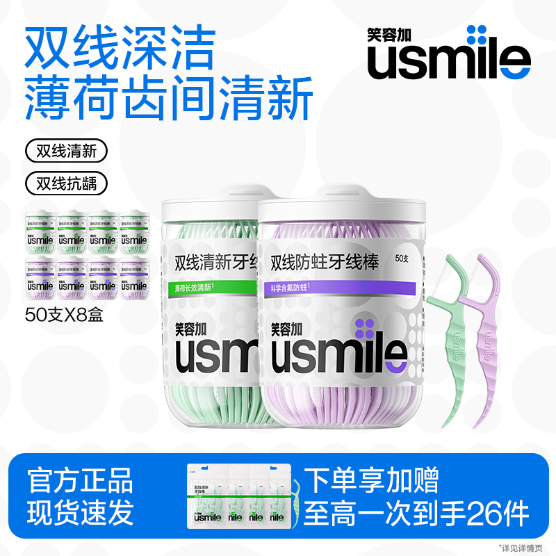 笑容加usmile清新牙线一支多能