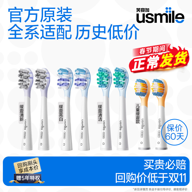 笑容加usmile电动牙刷头官方原装成人儿童通用替换头Y30/P10/Y20