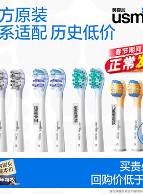 笑容加usmile电动牙刷头官方原装成人儿童通用替换头Y30/P10/Y20