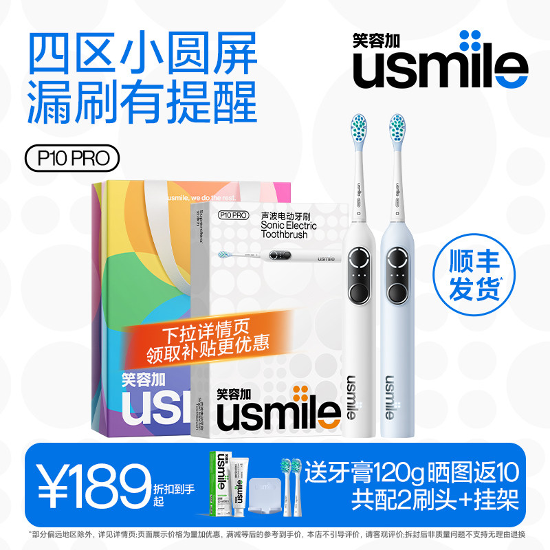 【顺丰速发】usmile笑容加电动牙刷自动男女情侣款生日礼物P10PRO