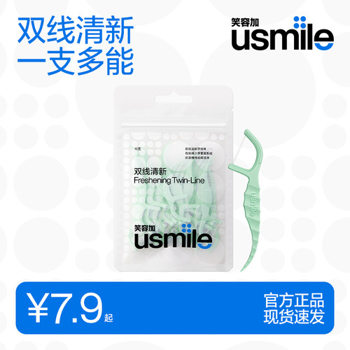 笑容加usmile双线清新牙线18支家庭装牙签二合一扁线便携棒-比