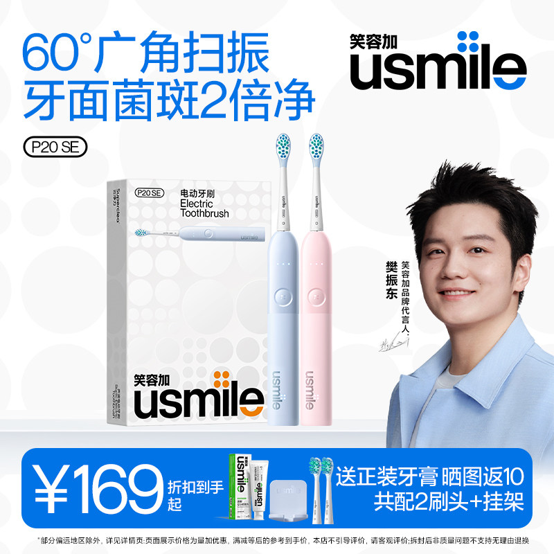顺丰 | 笑容加usmile电动牙刷60°扫振自动情侣送男女朋友P20/10