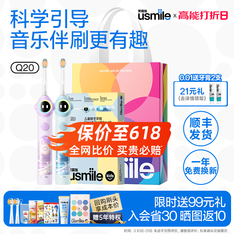 顺丰速发| 笑容加usmile儿童电动牙刷3-6-8到12岁智能语音提醒Q20