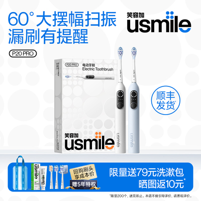 顺丰|usmile电动牙刷P20PRO