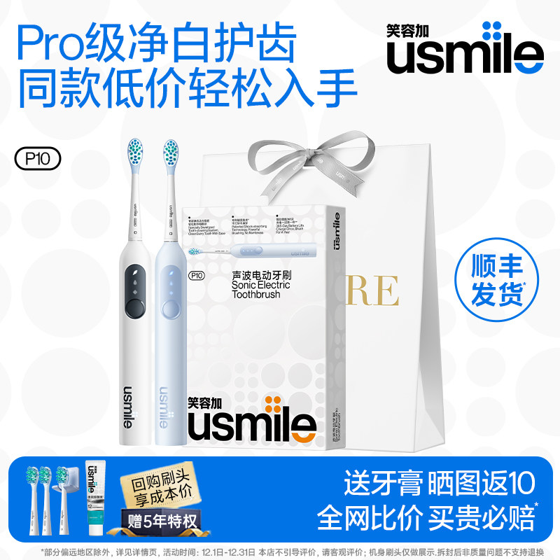 顺丰速发 | 笑容加usmile电动牙刷自动情侣送男女朋友生日礼物P10